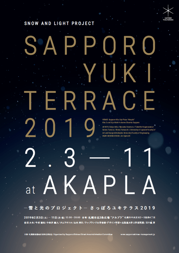 SAPPORO YUKITERRACE 2019(さっぽろユキテラス2019)