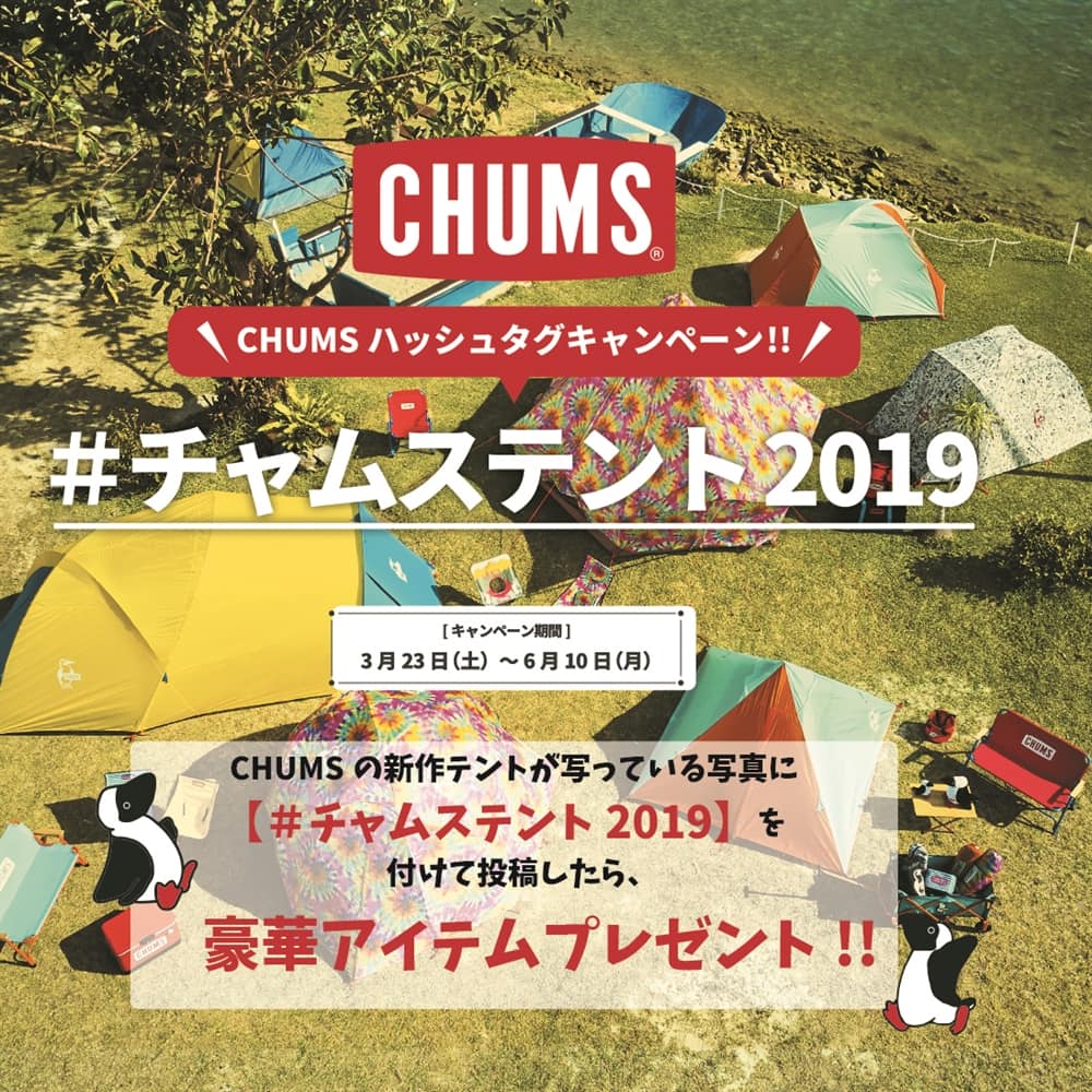 CHUMSハッシュタグキャンペーン