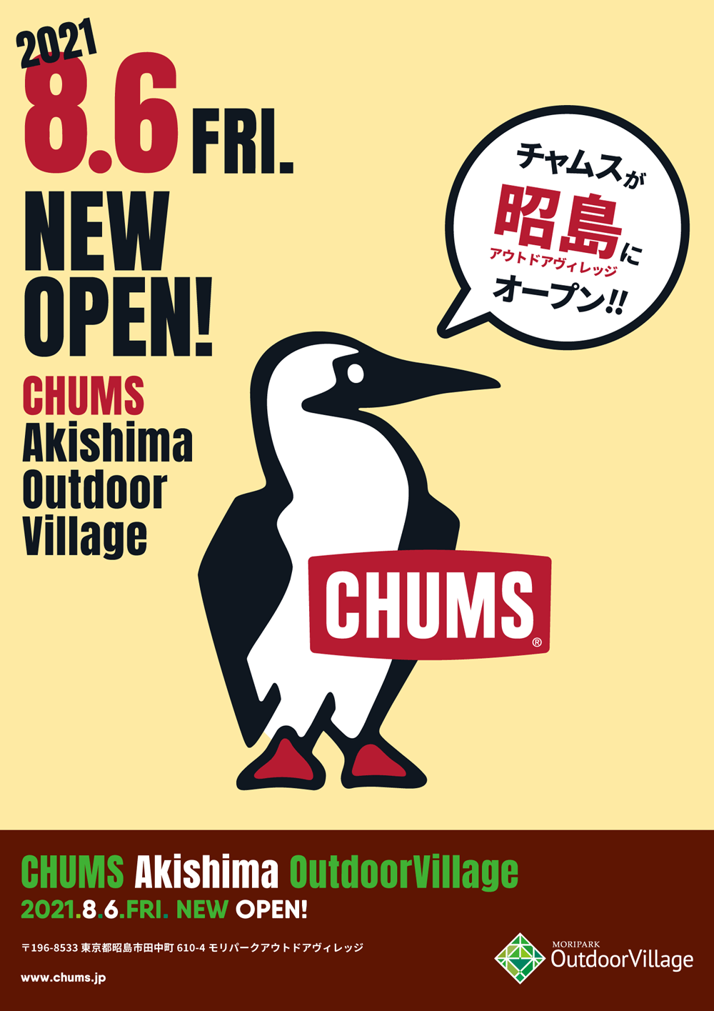 Chums チャムス 昭島アウトドアヴィレッジ店 8 月 6 日 金 オープン Chums チャムス アウトドアファッション公式通販