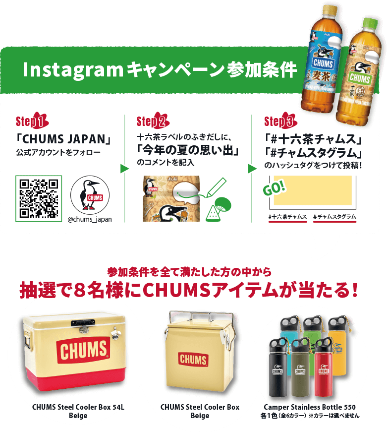 Instagramキャンペーン参加条件