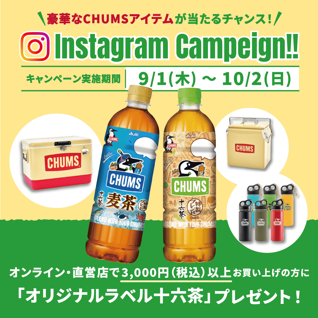 チャムスオリジナルラベル十六茶 Instagramキャンペーン！