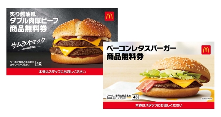 マクドナルド商品無料券　10枚　サムライマック　チキンマックナゲット