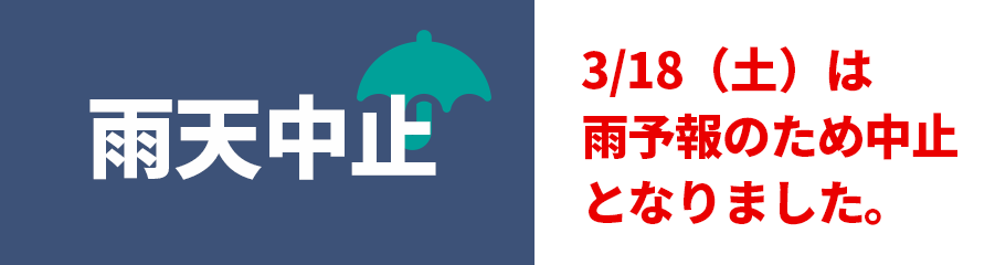 中止のお知らせ