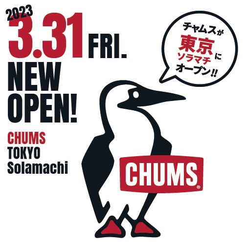 CHUMS (チャムス）東京ソラマチ店 3月 31日（金）オープン！