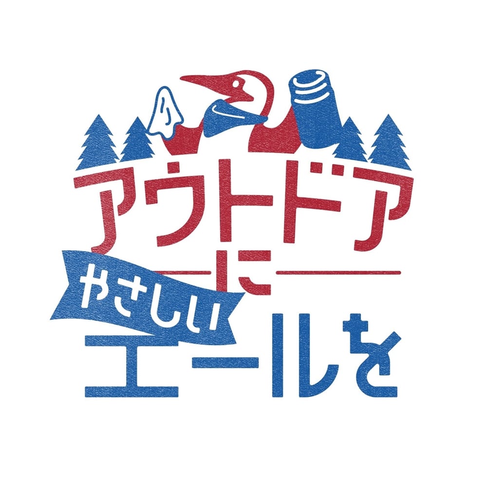 エリエール × CHUMS 「アウトドアにやさしいエールを」プロジェクト始動！