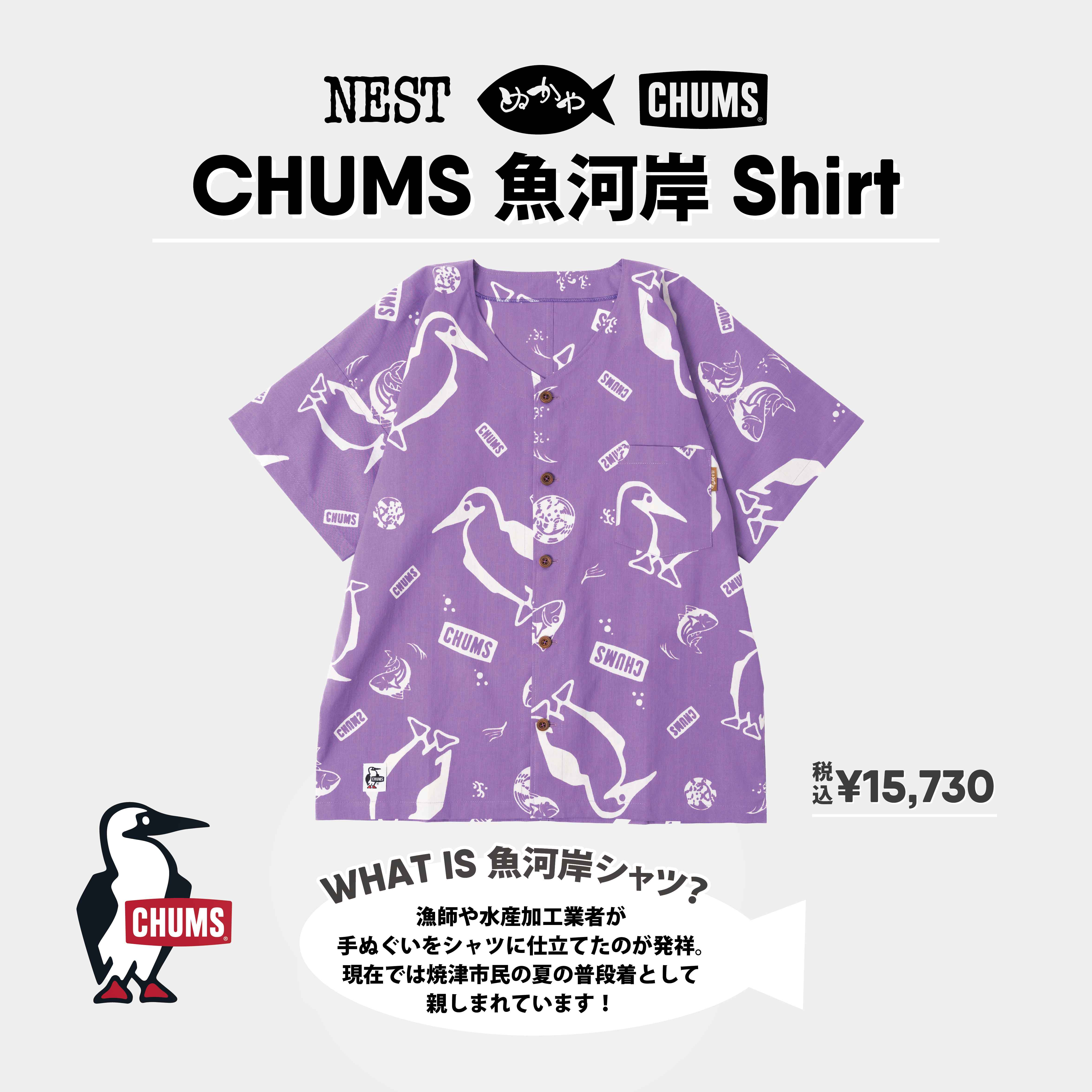 CHUMS×THOR初コラボ！ レトロアメリカンなデザインが特徴の 『CHUMS 