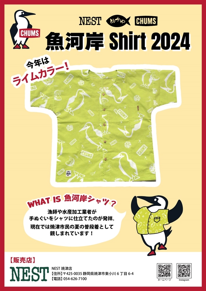 NEST×ぬかや×CHUMS】 魚河岸シャツ2024が限定発売！ | CHUMS(チャムス 