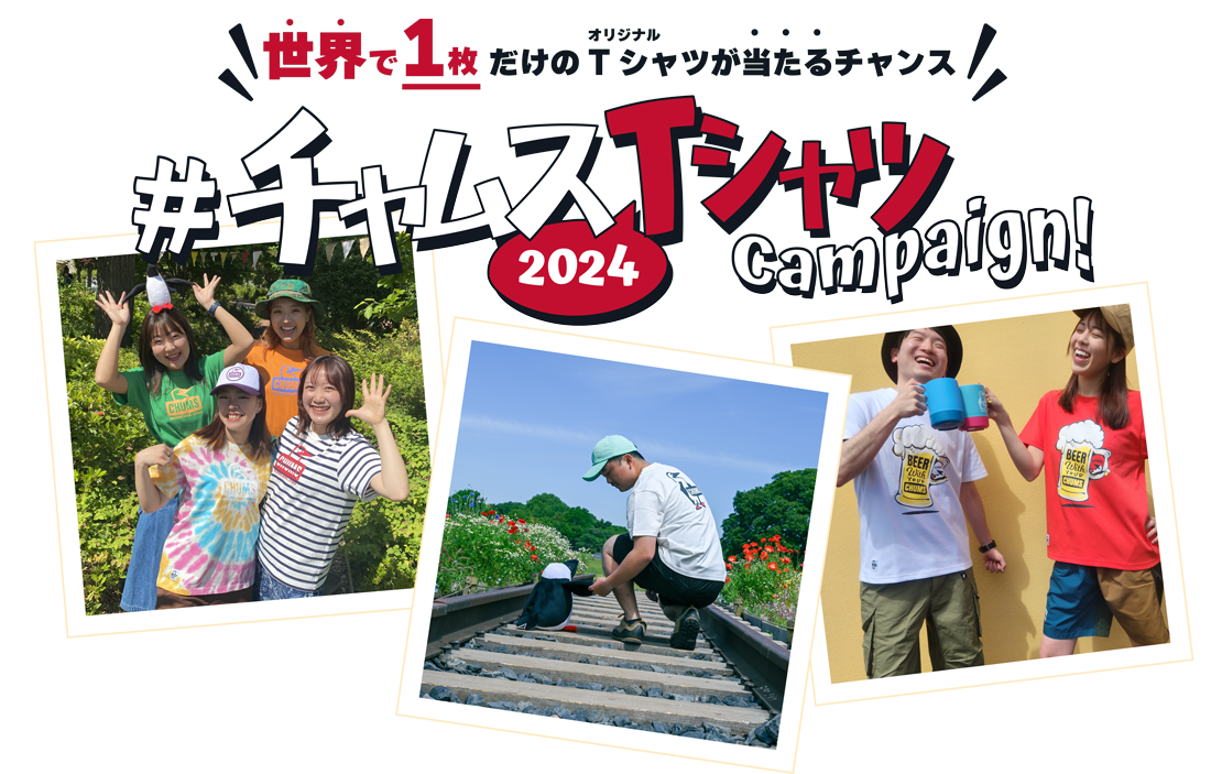 2024チャムスTシャツキャンペーン