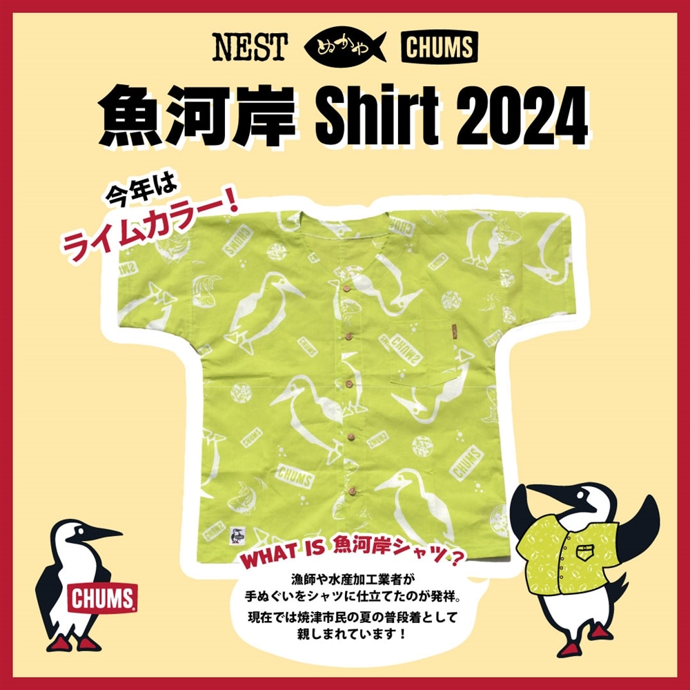 【NEST×ぬかや×CHUMS】 魚河岸シャツ2024が限定発売！