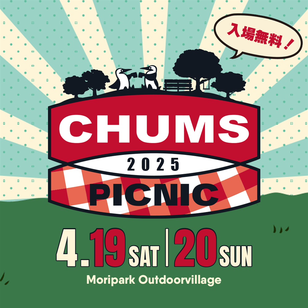 CHUMS PICNIC 2025 開催決定!!