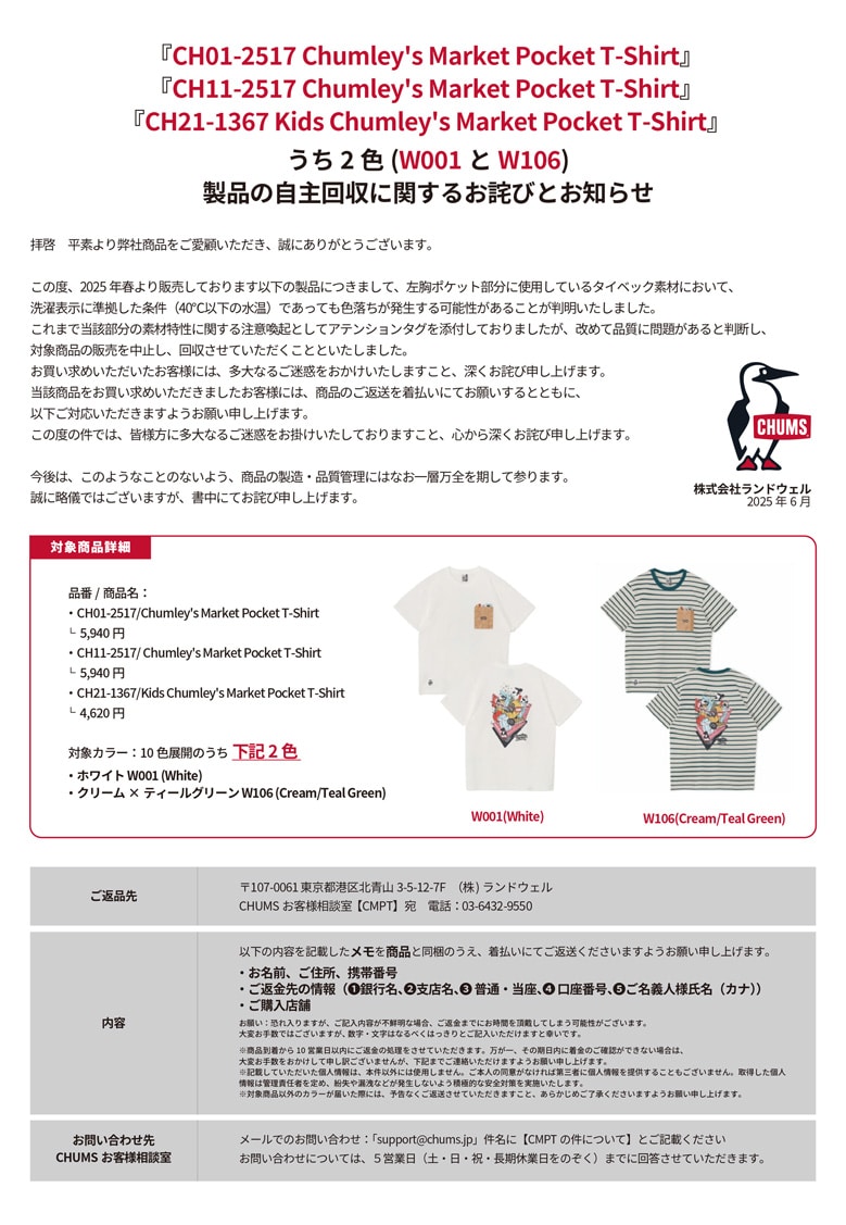 『Chumley's Market Pocket T-Shirt』
　自主回収に関するお詫びとお知らせ