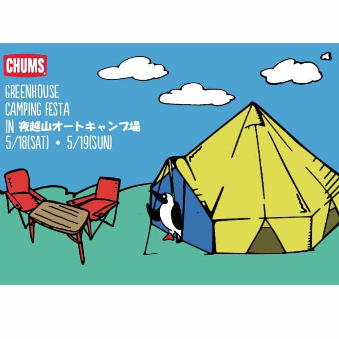 「GREEN HOUSE CAMPING FESTA 2019 in 夜越山オートキャンプ場」出店！