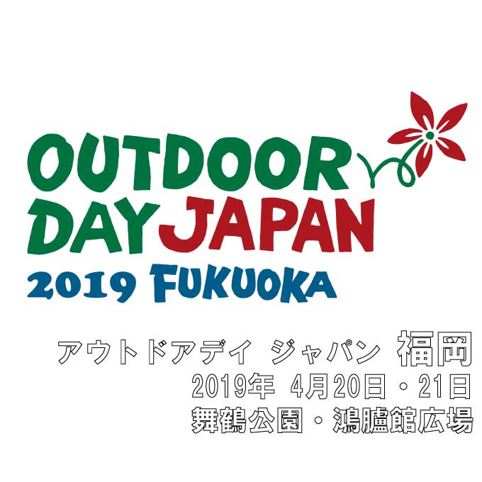 OUTDOOR DAY JAPAN FUKUOKA 2019