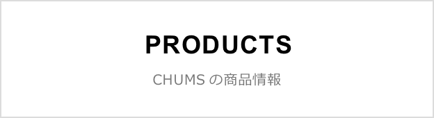 PRODUCTS CHUMSの商品情報