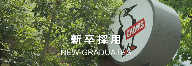 新卒採用：NEW GRADUATES