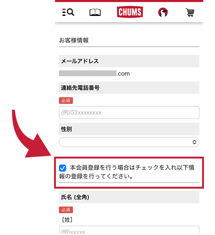 性別選択欄の下のチェックボックスにチェック