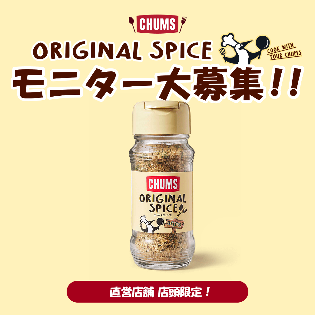 直営店限定！CHUMS ORIGINAL SPICE モニター募集！