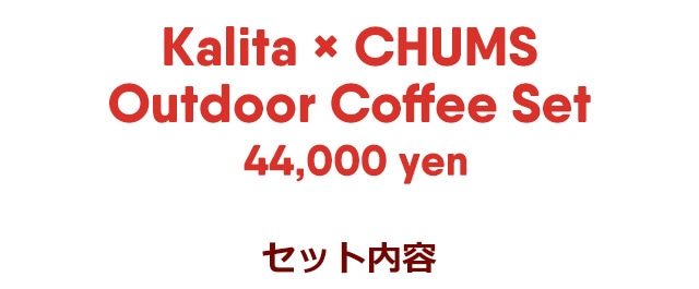 Kalita & CHUMS Outdoor Coffee Set