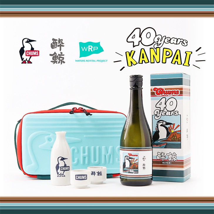 【再入荷！】酔鯨×CHUMS 40周年を記念した特別な祝い酒セット