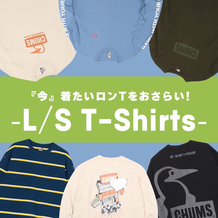 『今』着たい、ロンTをおさらい！