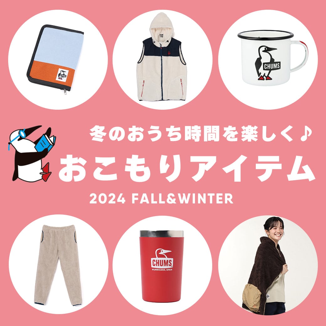 おうち時間もチャムスグッズで楽しく♪寒～い冬のおこもりにおすすめなチャムスのアイテム