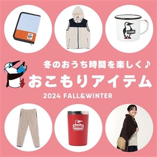 おうち時間もチャムスグッズで楽しく♪寒～い冬のおこもりにおすすめなチャムスのアイテム