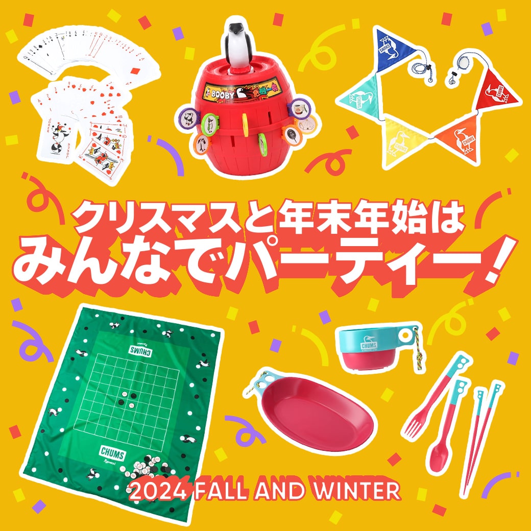 クリスマスと年末年始はみんなでパーティー！ゲームグッズやテーブルウェアが勢ぞろい！