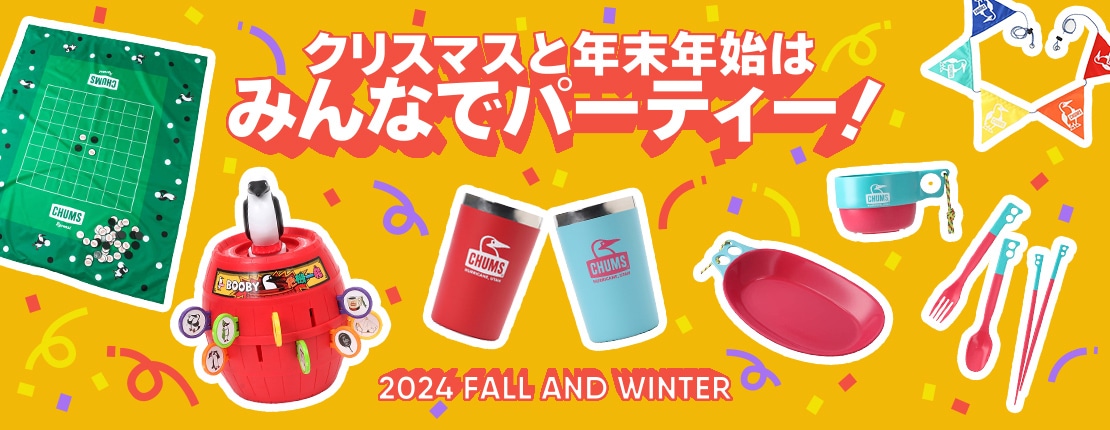 クリスマスと年末年始はみんなでパーティー！ゲームグッズやテーブルウェアが勢ぞろい！