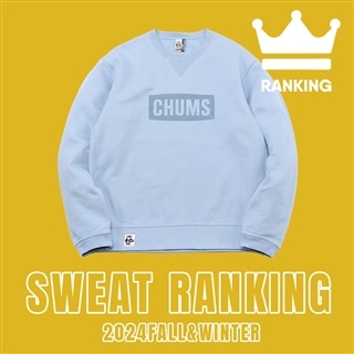 人気のスウェットTOP20！