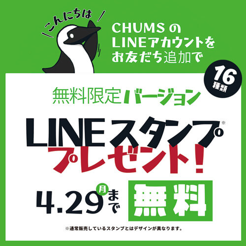 LINEアカウントをお友だち追加でLINEスタンププレゼント！