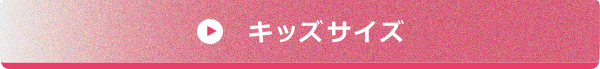 詳細ページはこちら