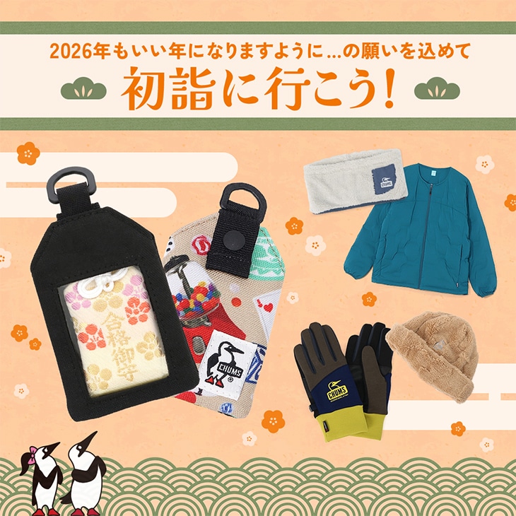 2026年もいい年になりますように！初詣におすすめのお守りケースや防寒アイテムを特集