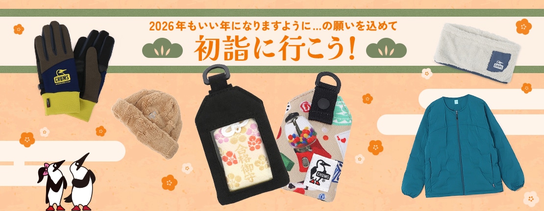2026年もいい年になりますように！初詣におすすめのお守りケースや防寒アイテムを特集