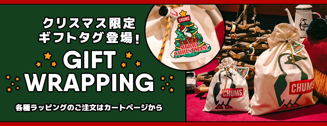 クリスマス限定タグも登場！ギフトラッピング