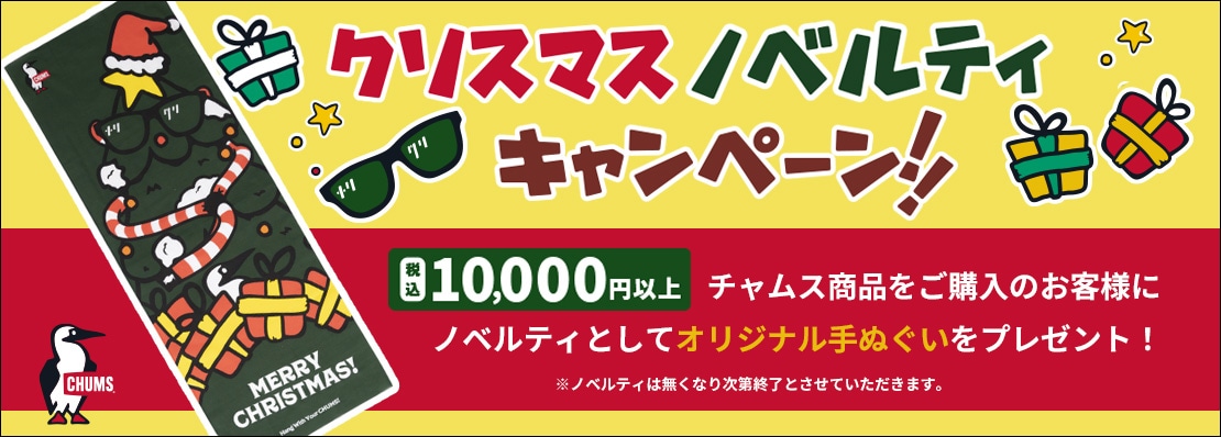 クリスマスノベルティキャンペーン！オリジナルてぬぐいプレゼント