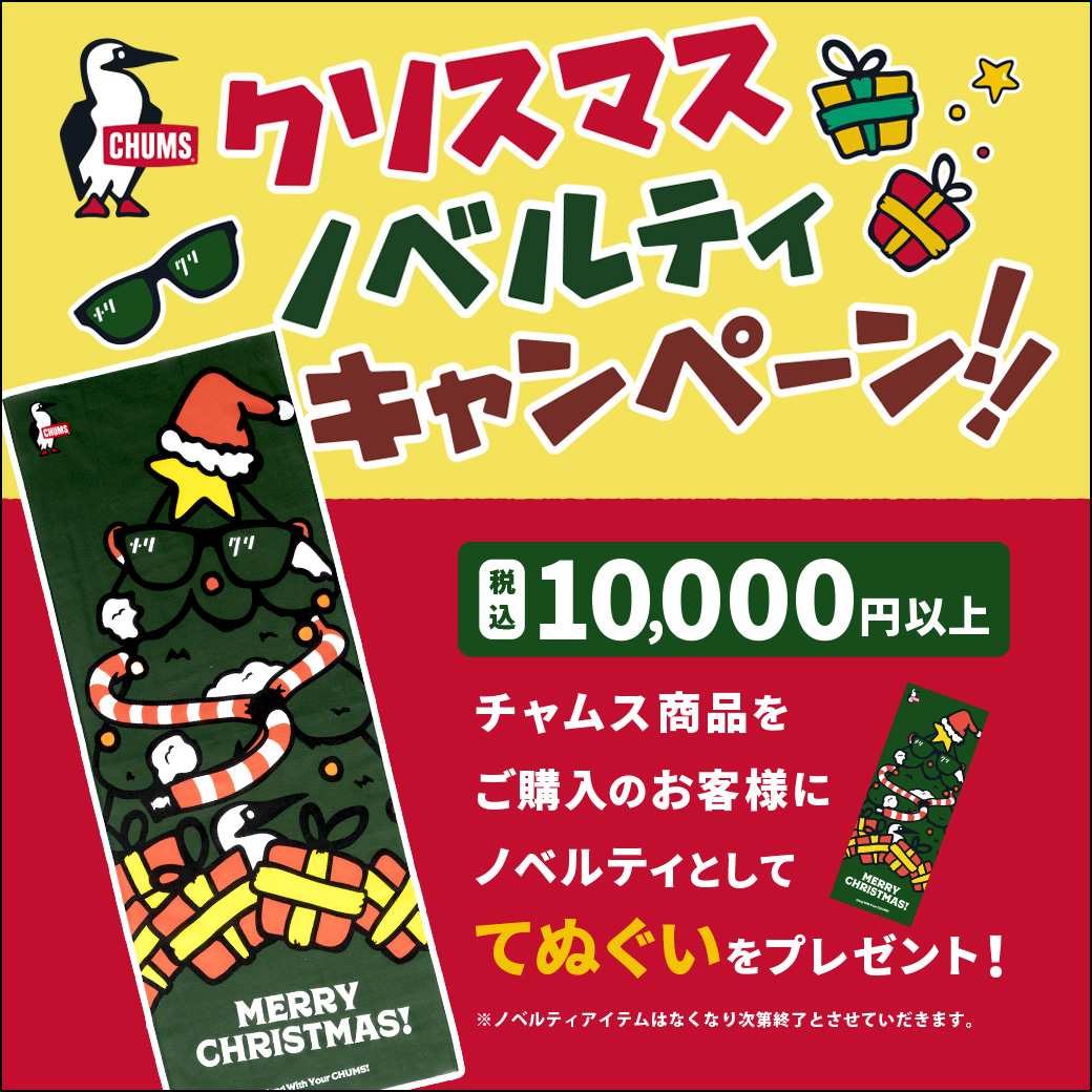 10,000円以上お買い上げの方にクリスマス手ぬぐいプレゼント！