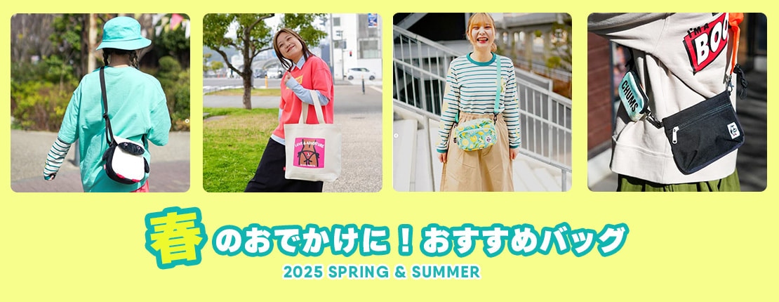 おでかけしたくなる春にぴったりのおすすめバッグ