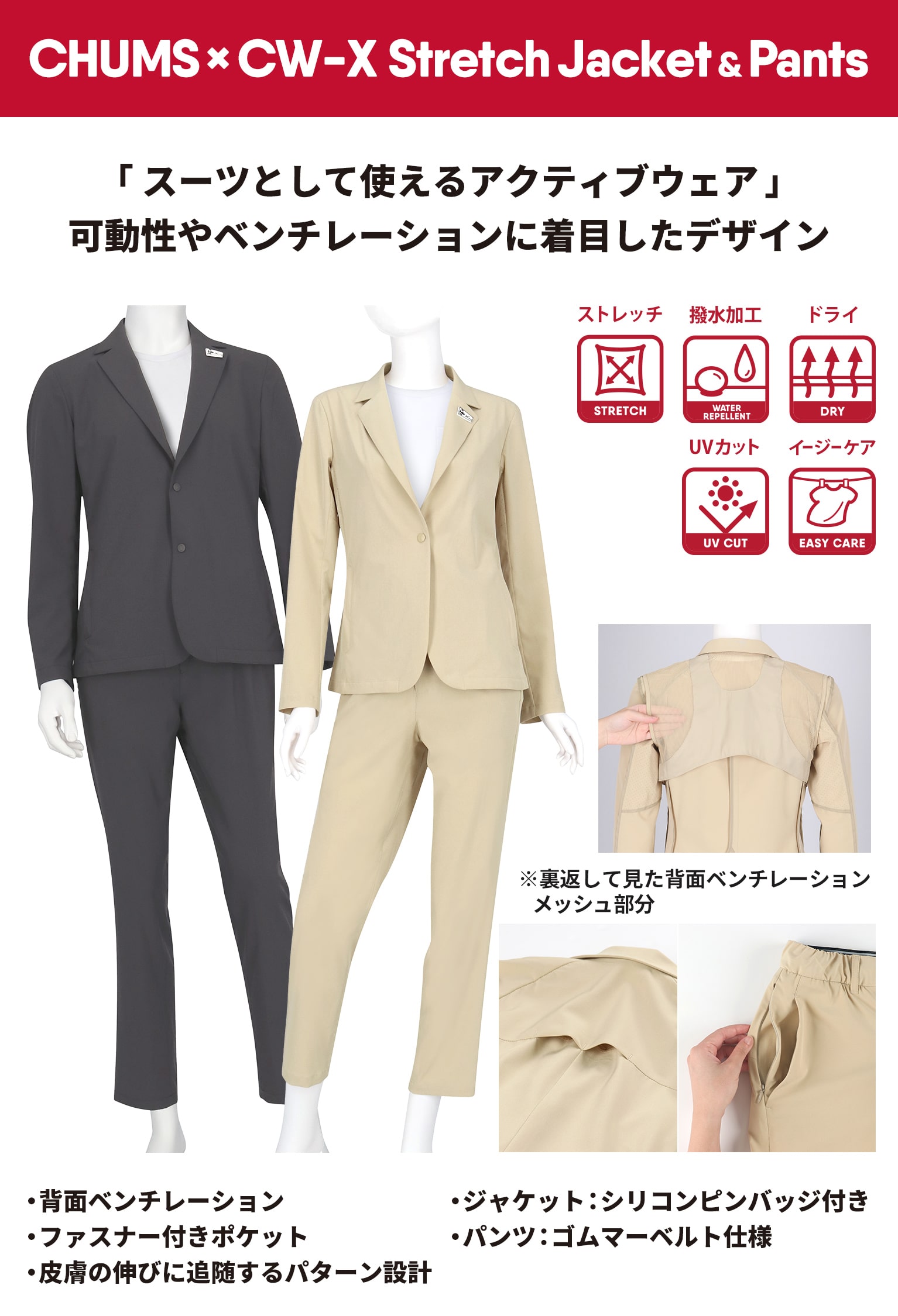 CHUMS x CW-X Stretch Jacket & Pants