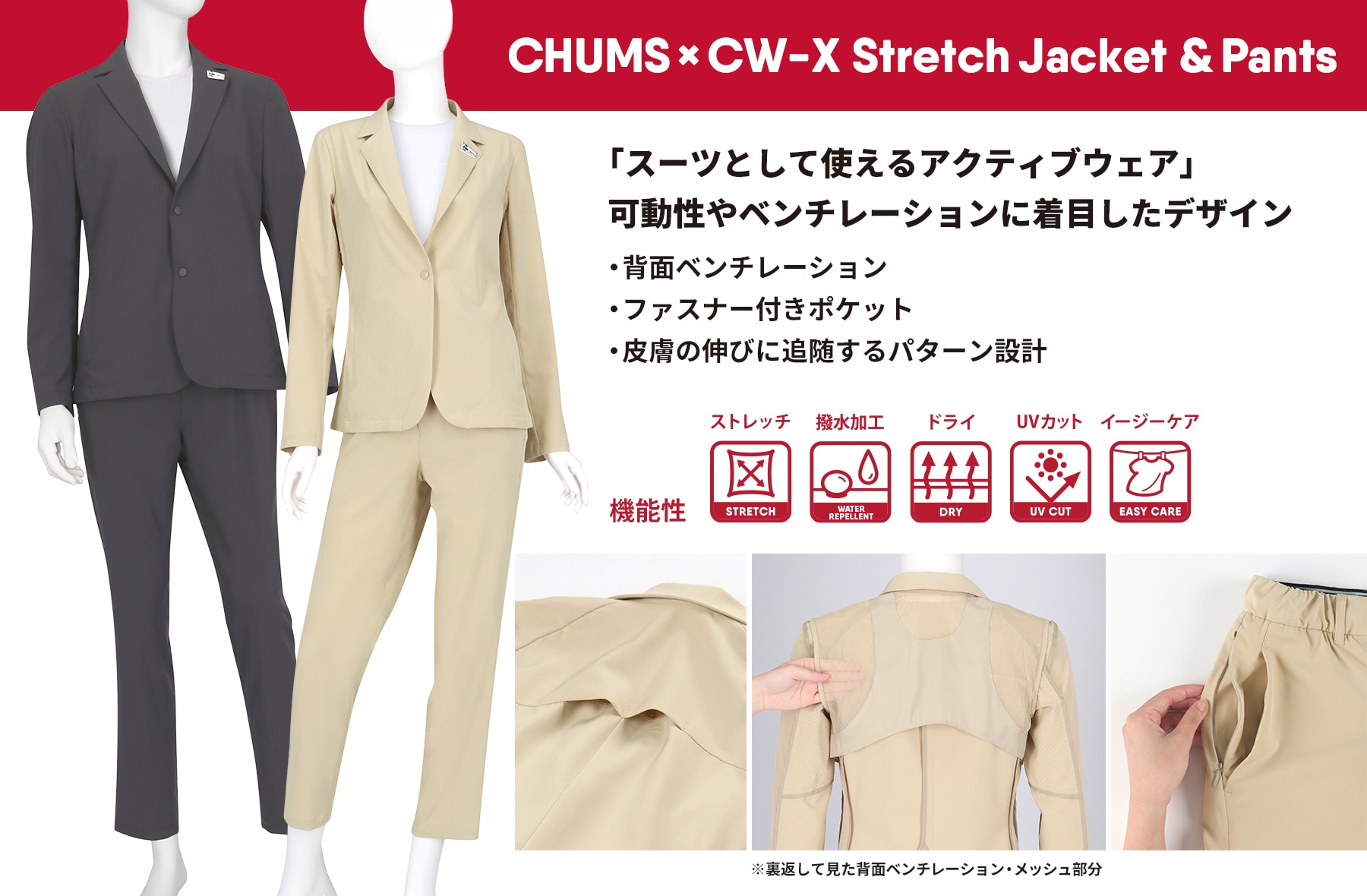 CHUMS x CW-X Stretch Jacket & Pants