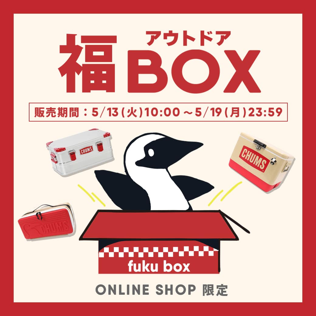 オンラインショップ限定！お得なアウトドア福BOX