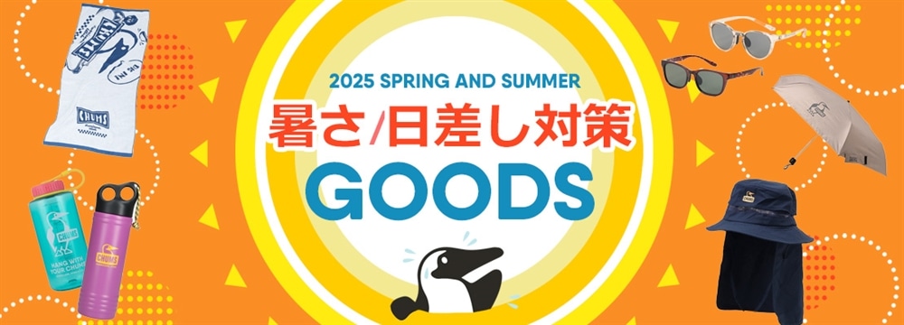 夏の強い日差しに負けない！快適な夏を過ごすための必須アイテムがラインナップ！