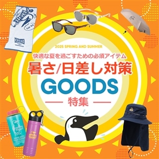 夏の強い日差しに負けない！快適な夏を過ごすための必須アイテムがラインナップ！