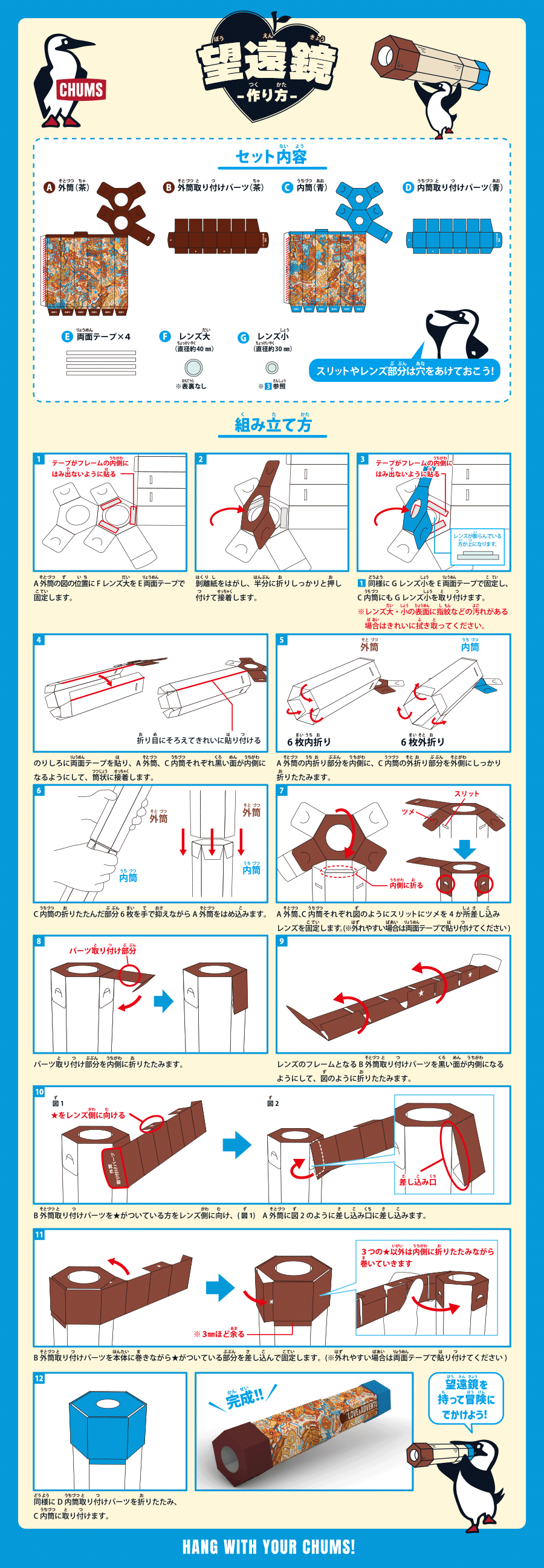 望遠鏡の作り方