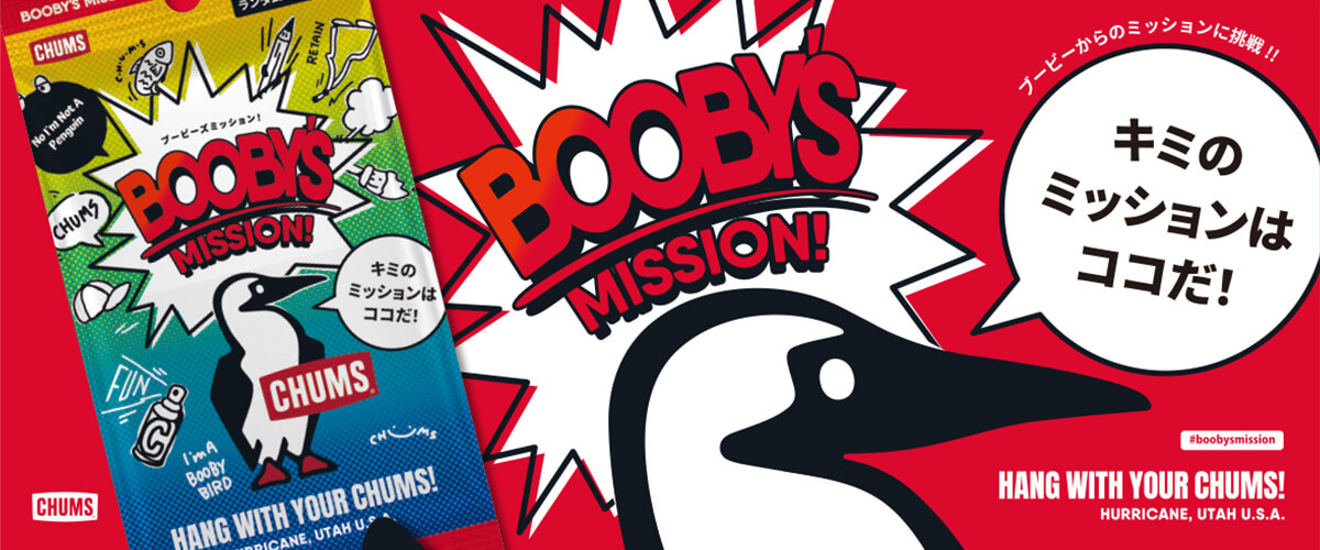 ブービーからのミッションを達成してシェア！BOOBY’S MISSION
