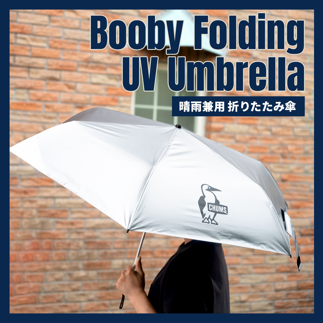 一級遮光で紫外線も防ぐ、晴雨兼用折りたたみ傘に新色登場！