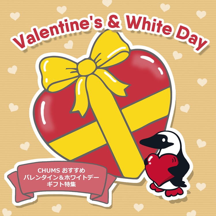 大切な人へ、頑張ってる自分へ。CHUMSおすすめバレンタイン＆ホワイトデーギフトで感謝の気持ちを贈ろう！