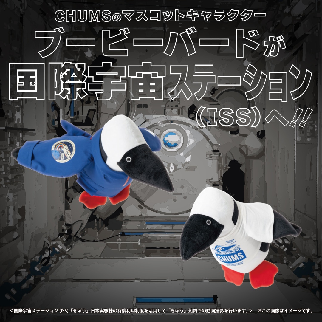 SPACE ｜ ロケットHTV-Xに乗って、ブービーが宇宙へ！