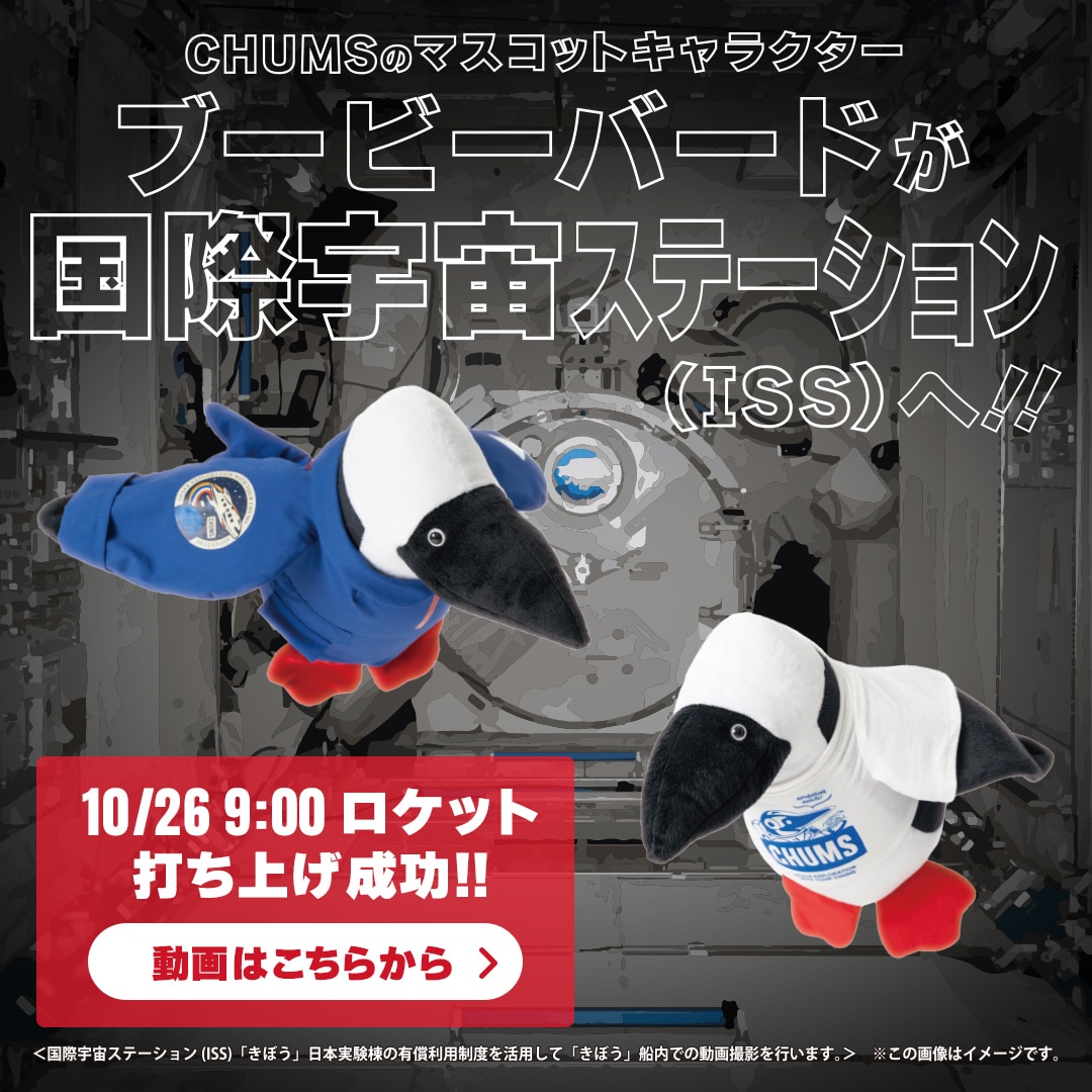 SPACE | ロケットHTV-Xに乗って、ブービーが宇宙へ!