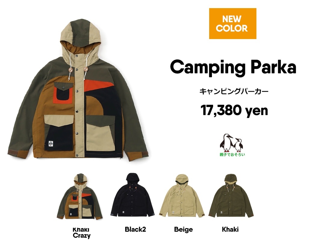 キャンピングパーカー