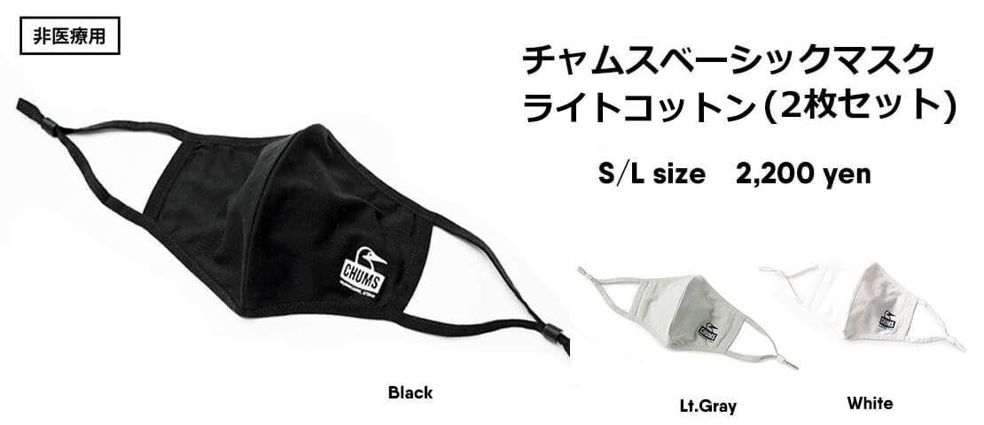 チャムスベーシックマスクLC(2枚セット)